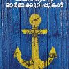 Book ORU KAPPITHAANTE  ORMAKKURIPPUKAL