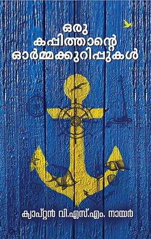 ORU KAPPITHAANTE  ORMAKKURIPPUKAL