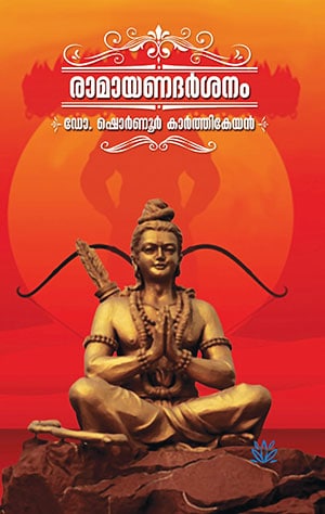 RAMAYANADARSANAM