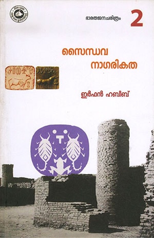 SAINDAVA NAGARIKATHA