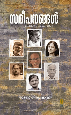SAMEEPANANGAL