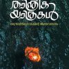 Book THANTHRIKA YATHRAKAL
