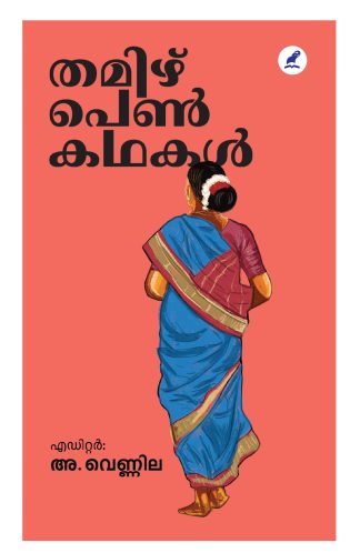 THAMIZH PEN KATHAKAL