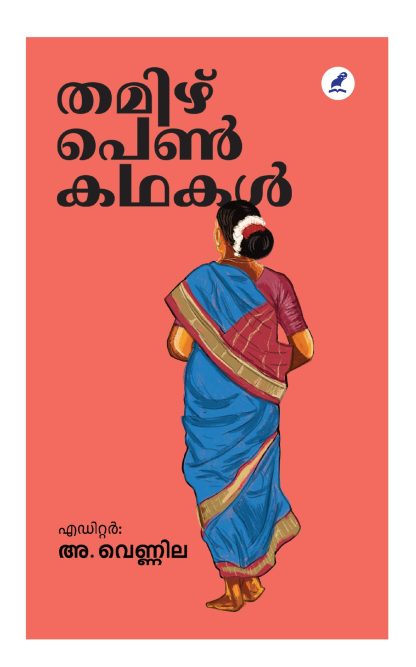 Book THAMIZH PEN KATHAKAL