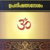 Book UPANISHATHSANDESHAM