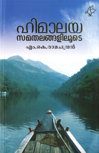 HIMALAYA SAMATHALANGALILOODE