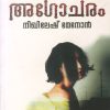 Book AGOCHARAM