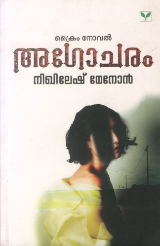 AGOCHARAM