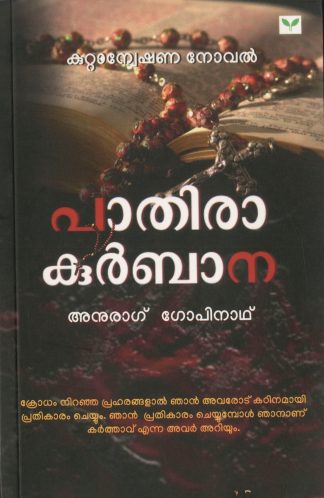 PAATHIRA KURBANA