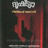 Book PRADHAMADRISHTYA