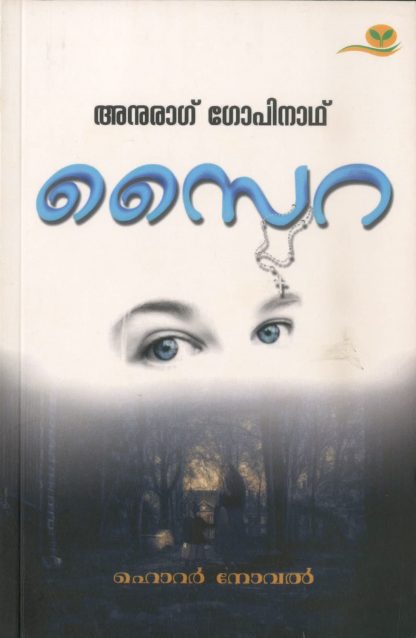 Book SAIRA
