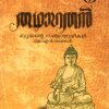 Book THATHAGATHAN: GAUTHAMABUDHANTE VAZHIKAL