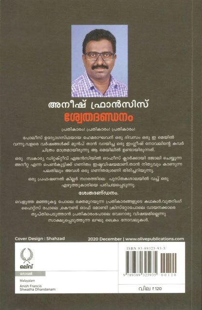 Shwatha Dhandanam