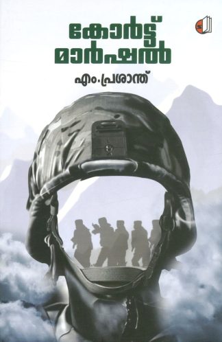 Court Martial