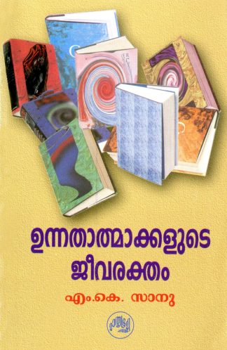 UNNATHATHMAKKALUTE GEEVARAKTHAM