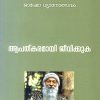 Book APATHKARAMAYI JEEVIKKUKA