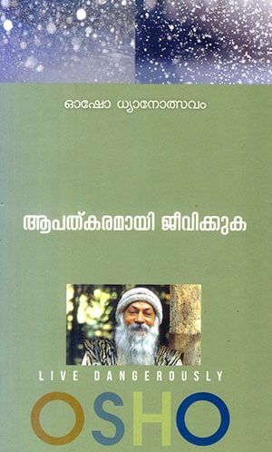 APATHKARAMAYI JEEVIKKUKA
