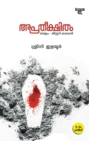 APRADEEKSHITHAM