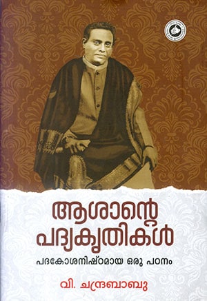 ASANTE PADYAKRITHIKAL: PADAKOSA NISHTAMAYA ORU PADANAM