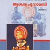 Book ASCHARYACHOODAMANI