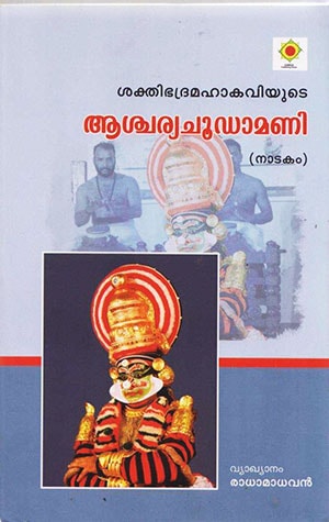 ASCHARYACHOODAMANI
