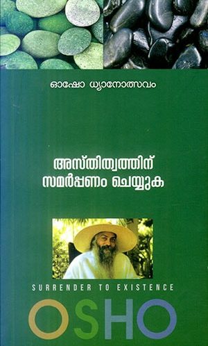 ASTHITHWATHINU SAMARPANAM CHEYYUKA