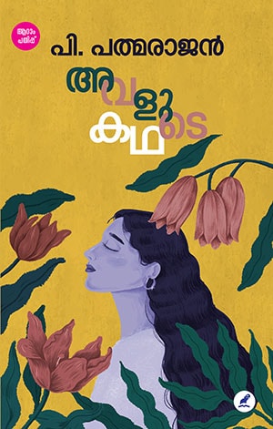 AVALUDE KATHA  (6-th Edition)