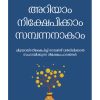 Book ARIYAM NIKSHEPIKKAM SAMPANNANAKAM