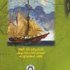 Book BHARATHABRUHATCHARITHRAM Part-3