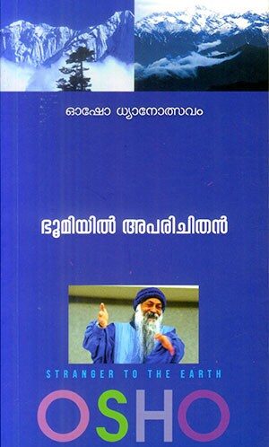 BHOOMIYIL APARICHITHAN