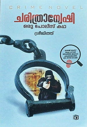 CHARITHRANWASHI: ORU POLICE KATHA