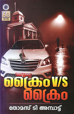 CRIME V/S CRIME