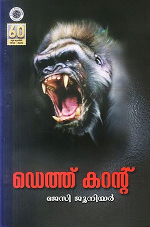 DEATH CURRENT