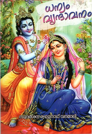 DHANYAM VRUNDAVANAM
