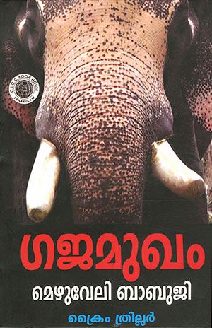 GAJAMUKHAM