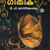 Book HRIDAYAGEETHIKA