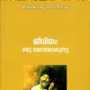 Book JEEVITHAM ORU VARADANAMAKUNNU