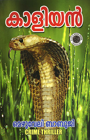 KAALIYAN