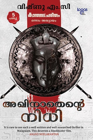 KANTHAMALA CHARITHAM: AKHINAATHANTE NIDHI