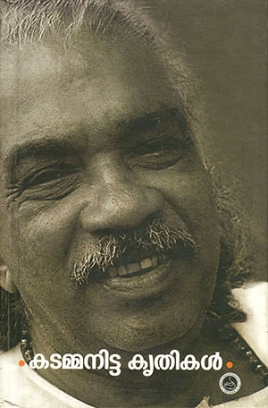 KATAMMANITTA KRUTHIKAL