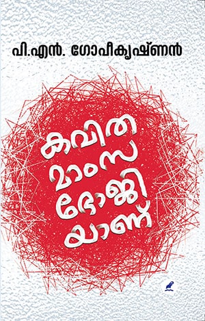 KAVITHA MAMSABHOJIYANU