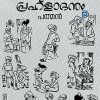 Book KUNCHUKKURUPPUM PRAHLADANUM