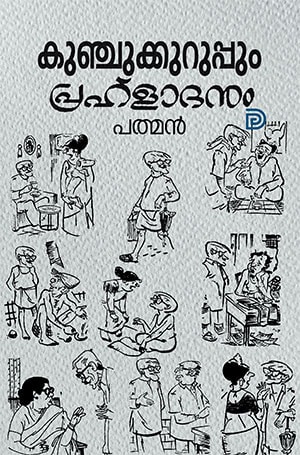 KUNCHUKKURUPPUM PRAHLADANUM