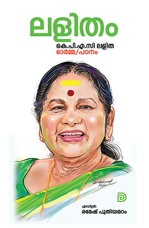 LALITHAM