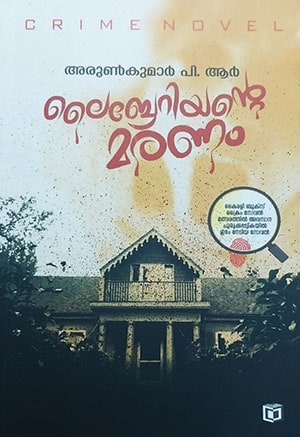 LIBRARIYANTE MARANAM