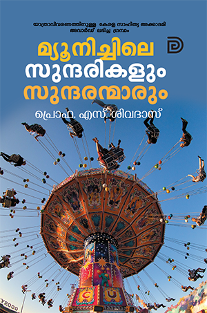 MUNICHILE SUNDARIKALUM SUNDARANMARUM