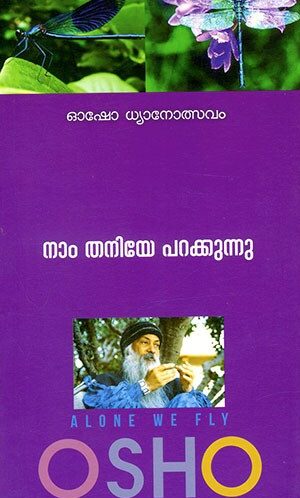 NAM THANIYE PARAKKUNNU
