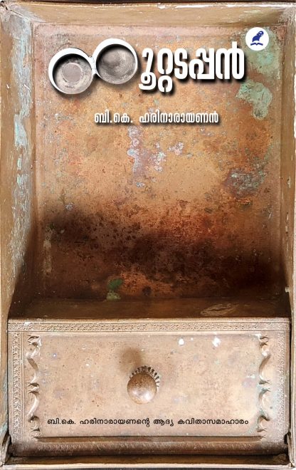 Book NOOTTADAPPAN