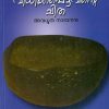 Book ORU AVADHOOTHANTE AATHMAKADHA -2 VOL SET