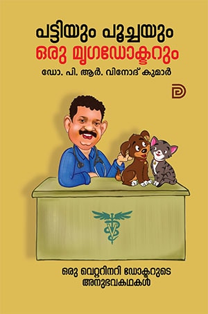 PATTIYUM POOCHAYUM ORU MRUGADOCTORUM